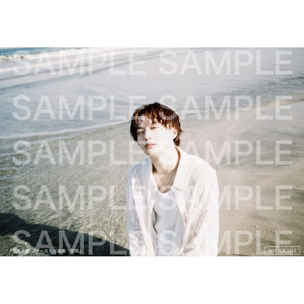 福本大晴ファースト写真集 雲間【共通特典：ネット書店全社共通