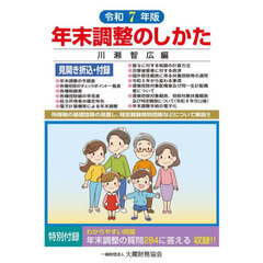年末調整のしかた　令和７年版
