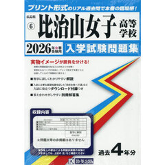 ’２６　比治山女子高等学校