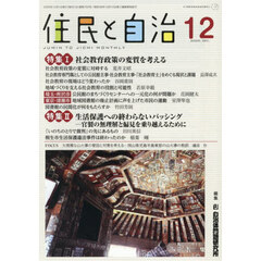 住民と自治　２０２５．１２