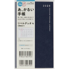 ７９４．リベルデュオ４　日曜始まり