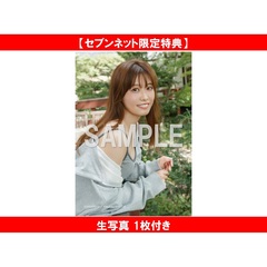 西澤由夏 1st 写真集(仮)【セブンネット限定特典：生写真 1枚付き】