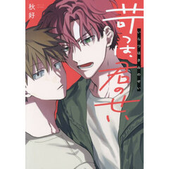 苛つは、君のせい