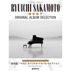坂本龍一Ｂｅｓｔオリジナル・アルバム・セ