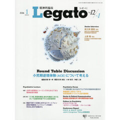 精神科臨床Ｌｅｇａｔｏ　Ｖｏｌ．１２Ｎｏ．１（２０２６．１）