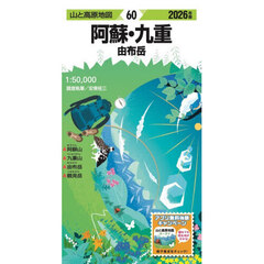 ’２６　阿蘇・九重