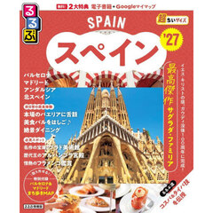 るるぶ スペイン '27 超ちいサイズ