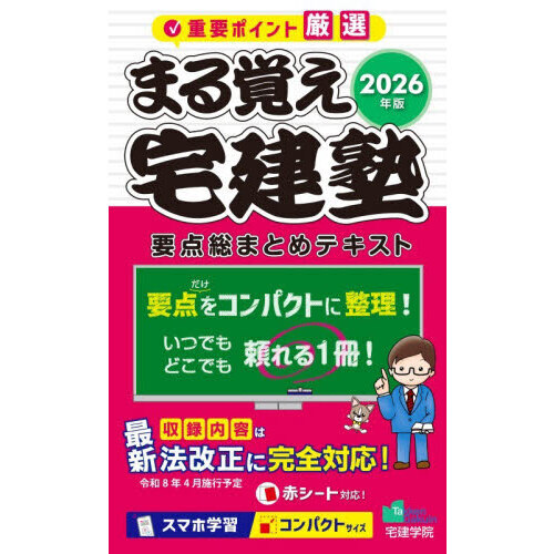 【中古】 まる覚え宅建塾　’96 まる覚え宅建塾 2026年版 通販｜セブンネットショッピング