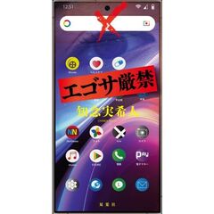 エゴサ厳禁