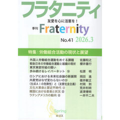 季刊　フラタニティ　４１