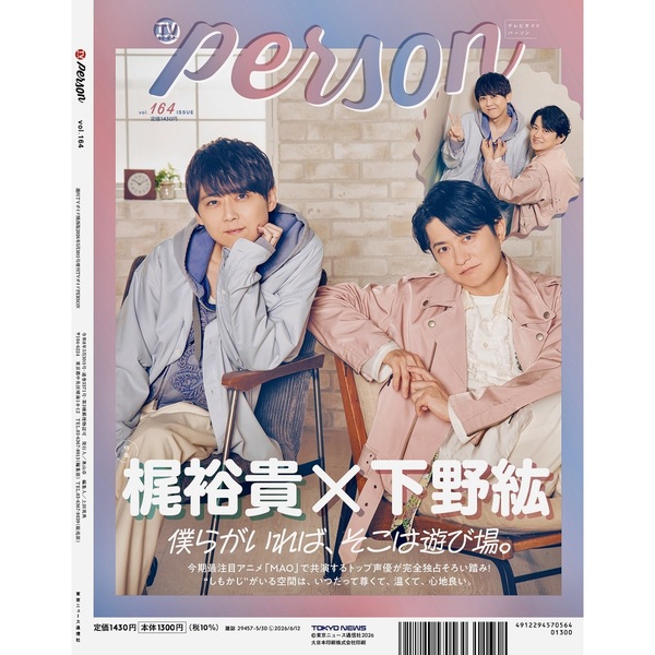 TVガイド dan vol.57 セブンネット特典 藤本洸大 ブロマイド 匿名配送】TVガイドdan vol.57 特典 ブロマイド 藤本洸大×簡秀吉