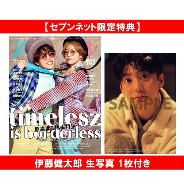 渡邊健太郎によるネット通販実践会　vol.1〜4 DVD  ニュースレター3冊 TVガイドPERSON vol.164【セブンネット限定特典：伊藤健太郎 生写真 1