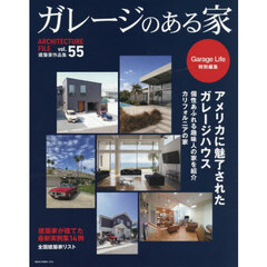 ガレージのある家　５５