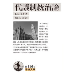 代議制統治論