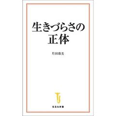 生きづらさの正体