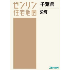 千葉県　栄町