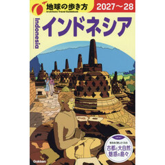 地球の歩き方　Ｄ２５　２０２７～２０２８年版　インドネシア