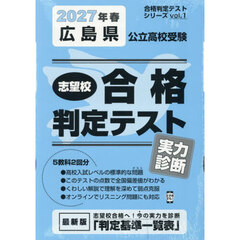 ’２７　春　広島県公立高校受験実力診断