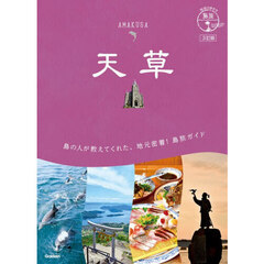 天草　３訂版