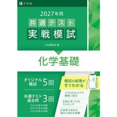 ’２７　共通テスト実戦模試　６