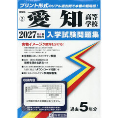 ’２７　愛知高等学校