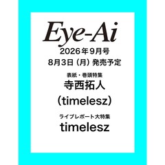 Ｅｙｅ－Ａｉ　２０２６年９月号【表紙：寺西拓人（timelesz）】