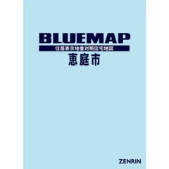 ブルーマップ　恵庭市