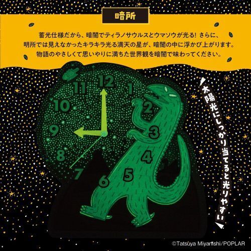 おまえうまそうだな アクリル時計BOOK ―昼は時計、夜は星空が楽しめる