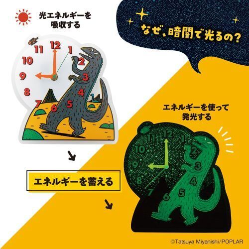 おまえうまそうだな アクリル時計BOOK ―昼は時計、夜は星空が楽しめる