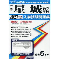 ’２７　星城高等学校