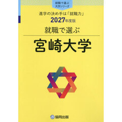 宮崎大学