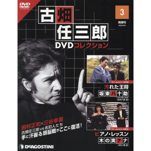 古畑任三郎DVDコレクション全国版テレビドラマ