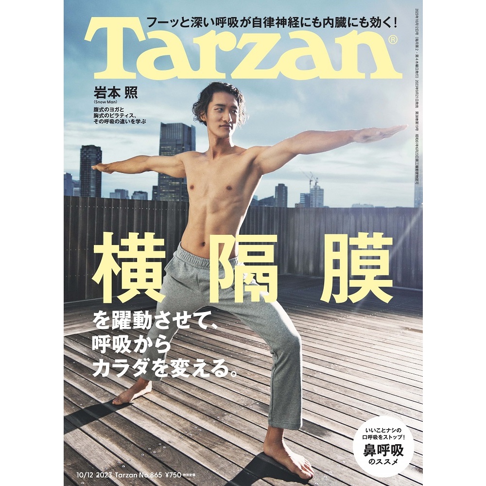 ターザン Tarzan 2023年10月12日号 - 趣味