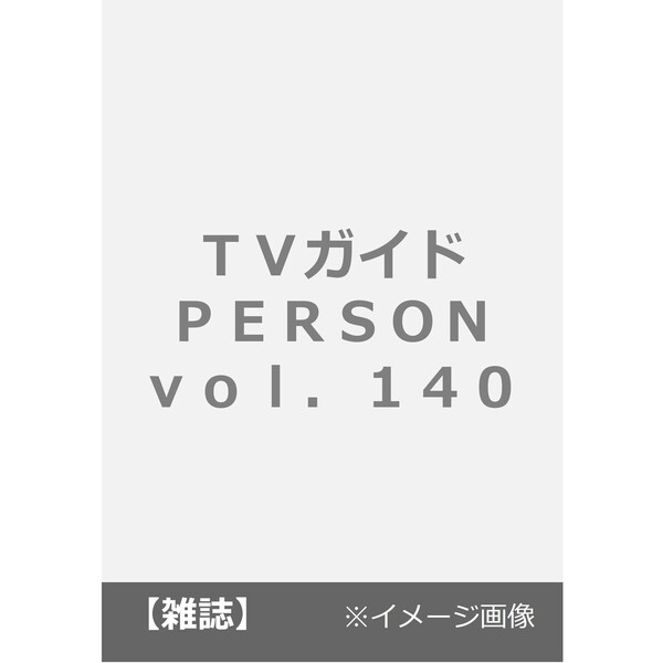「TVガイドPERSON vol.140」表紙はHey!Say!JUMP伊野尾慧