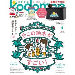 ｋｏｄｏｍｏｅ（コドモエ）　2024年6月号
