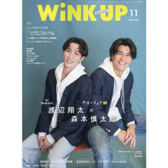 WiNK UP (ウインクアップ)　2024年11月号