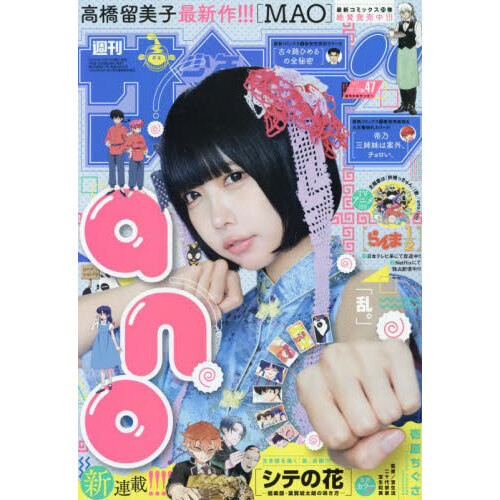 週刊少年サンデー43号｜データベース