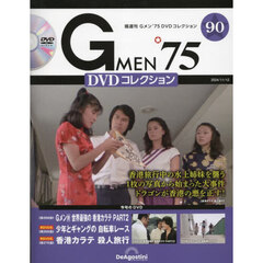 Ｇ　ＭＥＮ’７５ＤＶＤコレクション全国　2024年11月12日号