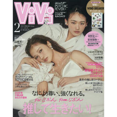 ViVi　2025年2月号通常版 表紙：山崎天＆せいら 付録：（1）ViVi×WIND BREAKER(秘)ステッカー （2）吉野北人（THE RAMPAGE）×宮世琉弥 顔面最強ピンナップ