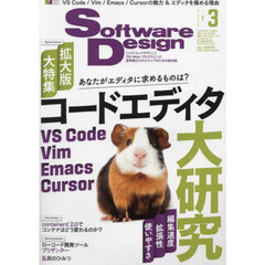 ソフトウエアデザイン　2025年3月号