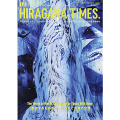 Ｈｉｒａｇａｎａ　Ｔｉｍｅｓ　2025年3月号