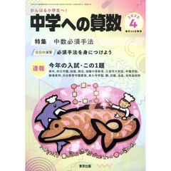 中学への算数　2025年4月号
