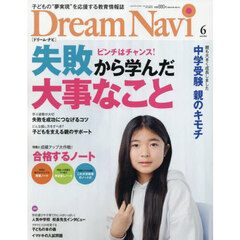 ＤｒｅａｍＮａｖｉ　2025年6月号