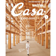 Ｃａｓａ　ＢＲＵＴＵＳ（カ－サブル－タス）　2025年6月号