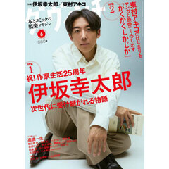 ダ・ヴィンチ　2025年6月号