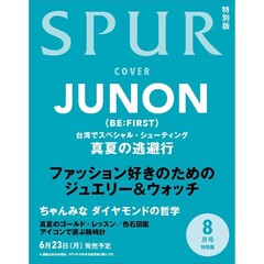 SPUR（シュプール）2025年8月号増刊　JUNON(BE:FIRST)表紙版