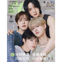 CanCam(キャンキャン) 2025年8月号 特別版