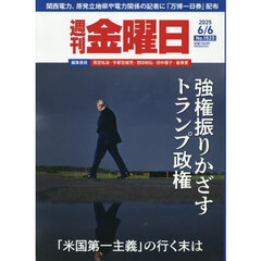 週刊金曜日　2025年6月6日号