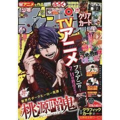 少年チャンピオン　2025年7月24日号
