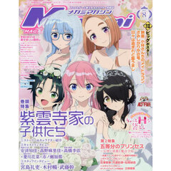 ＭｅｇａｍｉＭＡＧＡＺＩＮＥ　2025年8月号